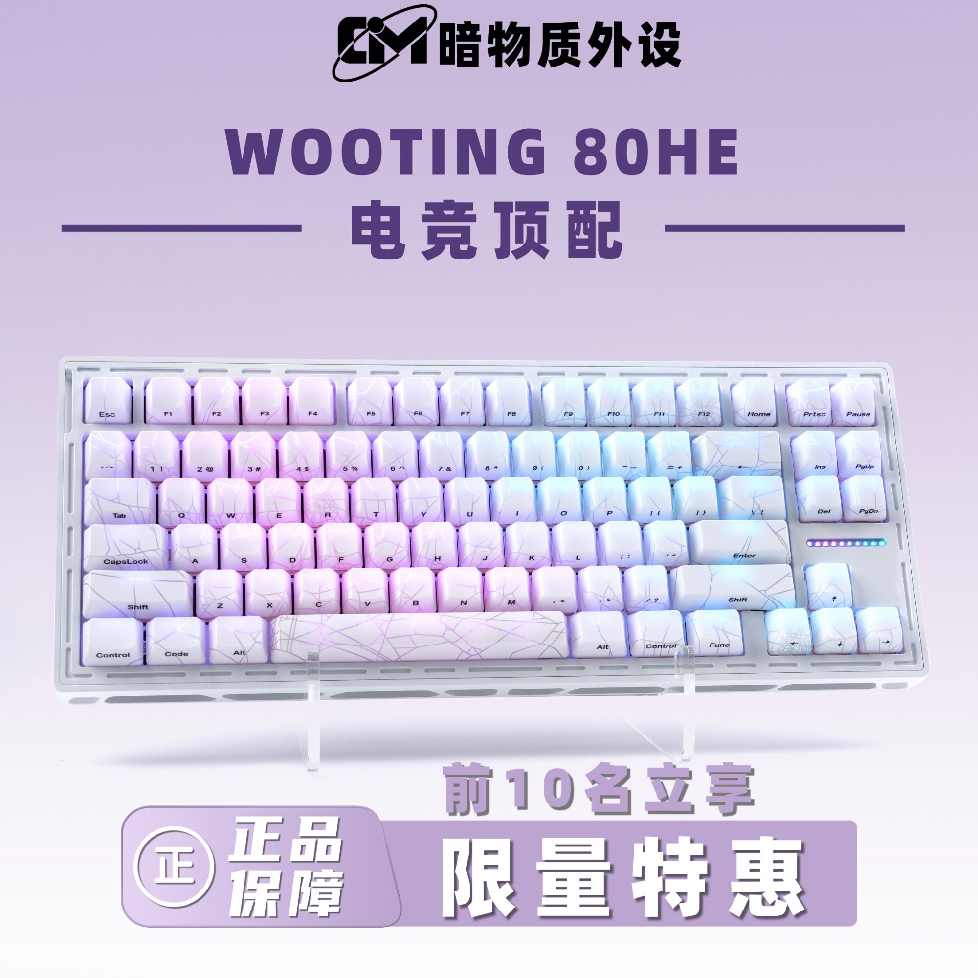 wooting80HE满改客制化磁轴键盘可定制镂空白果冻无畏契约三角洲