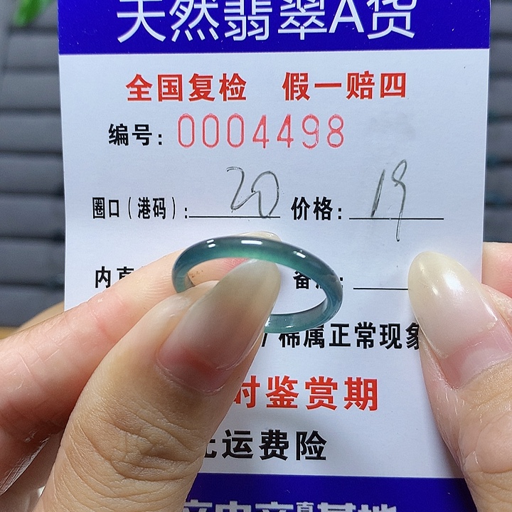 翡翠未镶嵌戒圈4498