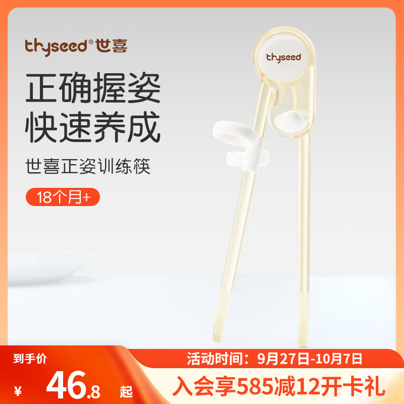 【上手就会】世喜1-3岁儿童训练筷子宝宝自主进食学习训练筷防滑