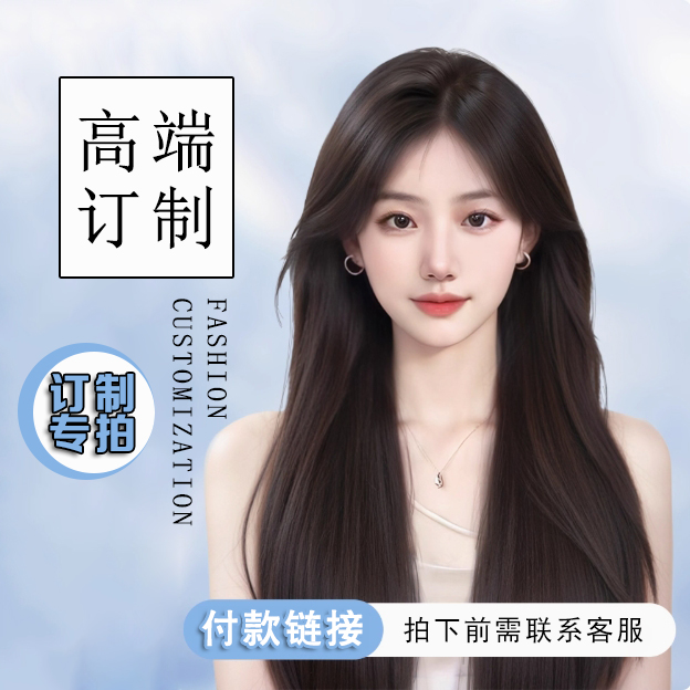 定制需联系客服真发假发补发片假发片隐形头顶假发片