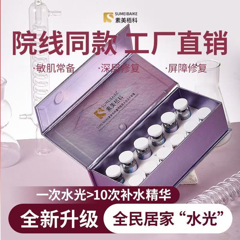 三文鱼水光冻干粉