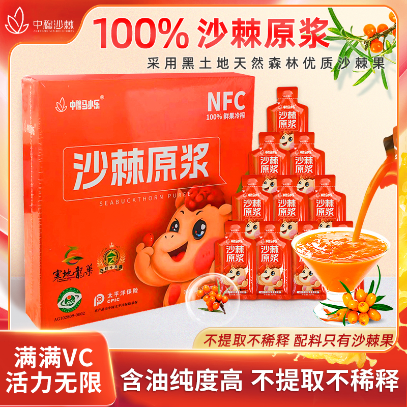 【主播专属】中穆马小乐鲜果鲜榨沙棘原浆鲜榨沙棘汁不提籽不提油