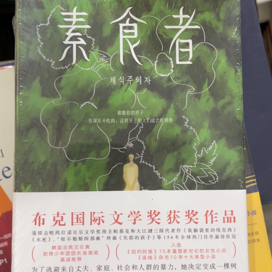 素食者精装一个^_^