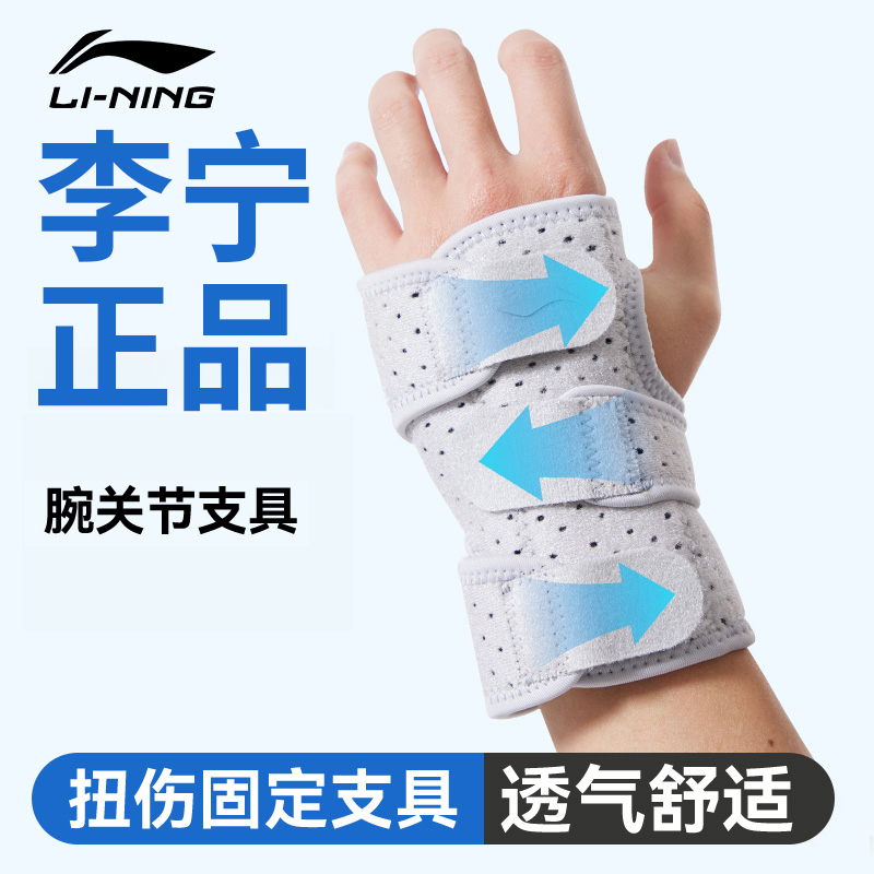 李宁护腕手腕保护套腱鞘炎女款关节固定器劳损骨折综合征保护套男