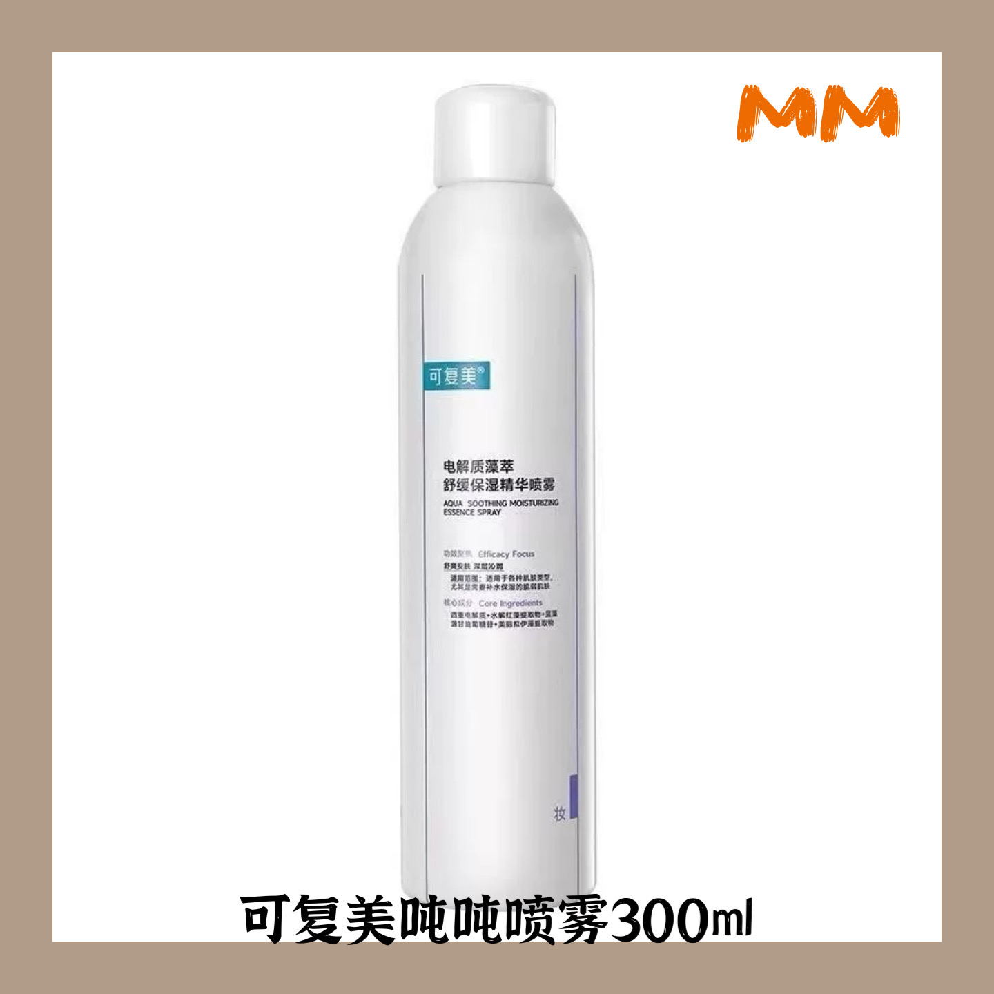 MM可复美吨吨喷雾电解质藻萃舒缓保湿喷雾补水褪红滋润敏感
