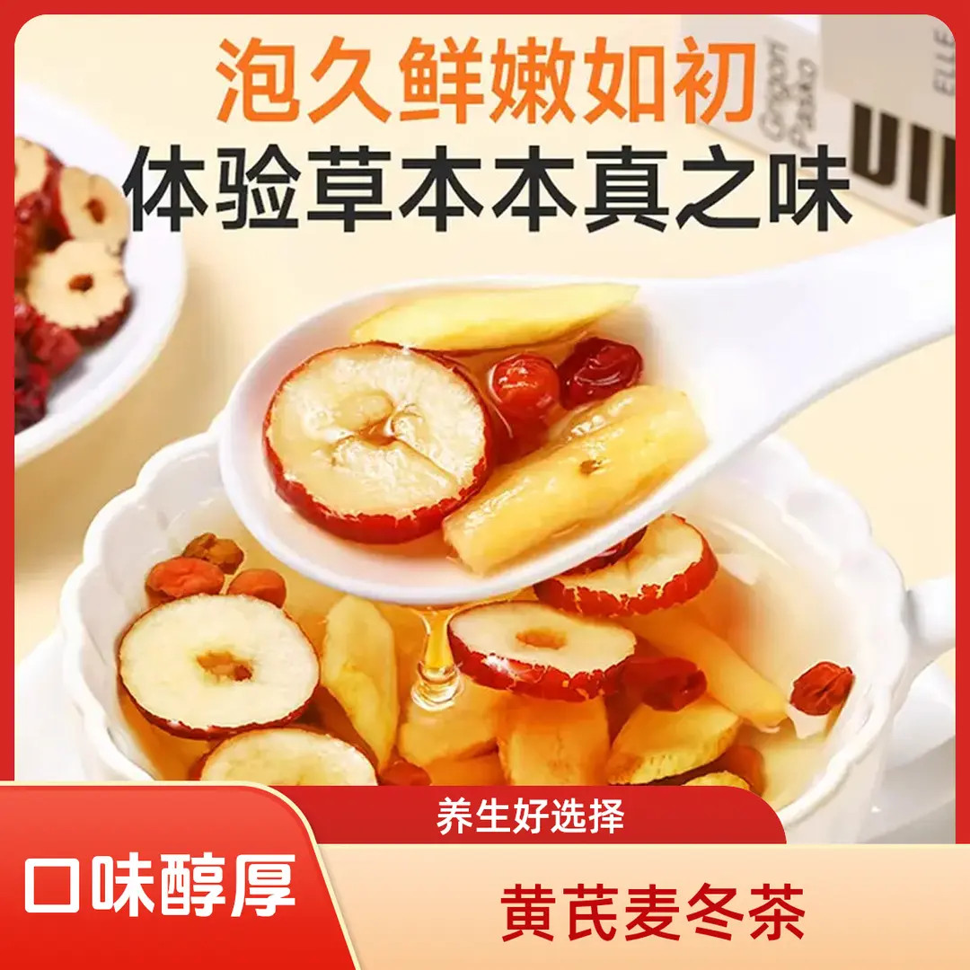 黄芪麦冬五味子茶独立包装养生茶包煮泡水喝.