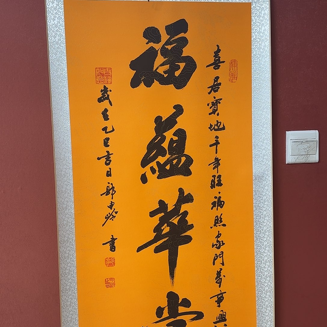 竖款直播书法作品