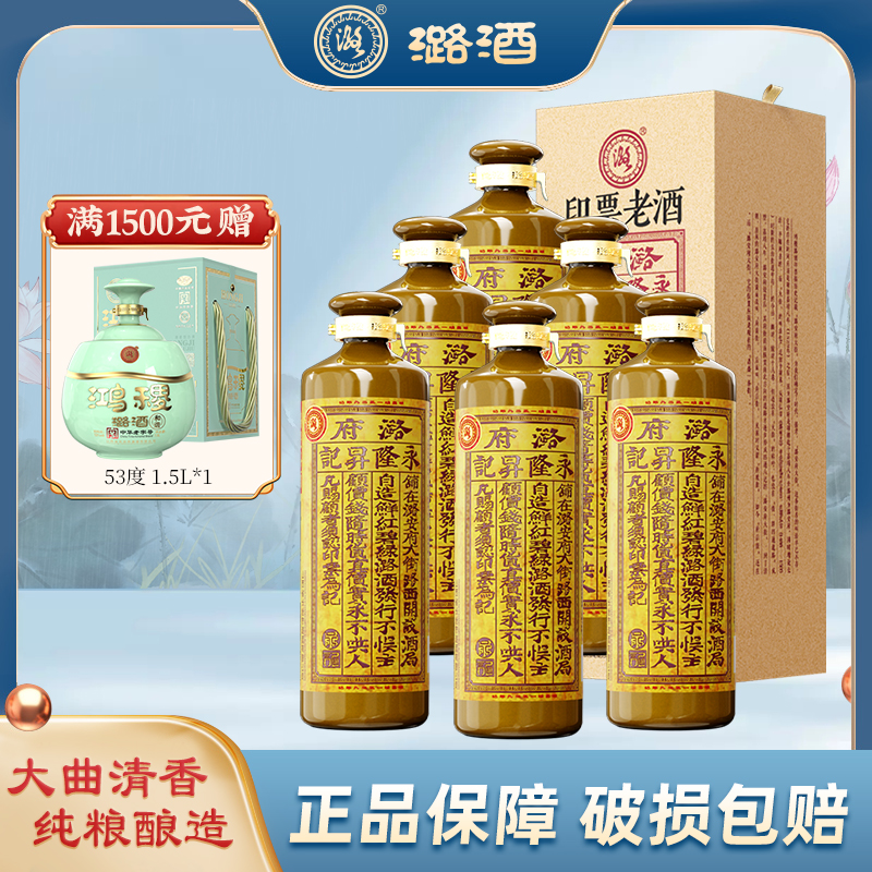 潞酒鸿稷印票老酒 清香型白酒纯粮固态酿造 汾潞53度500ml