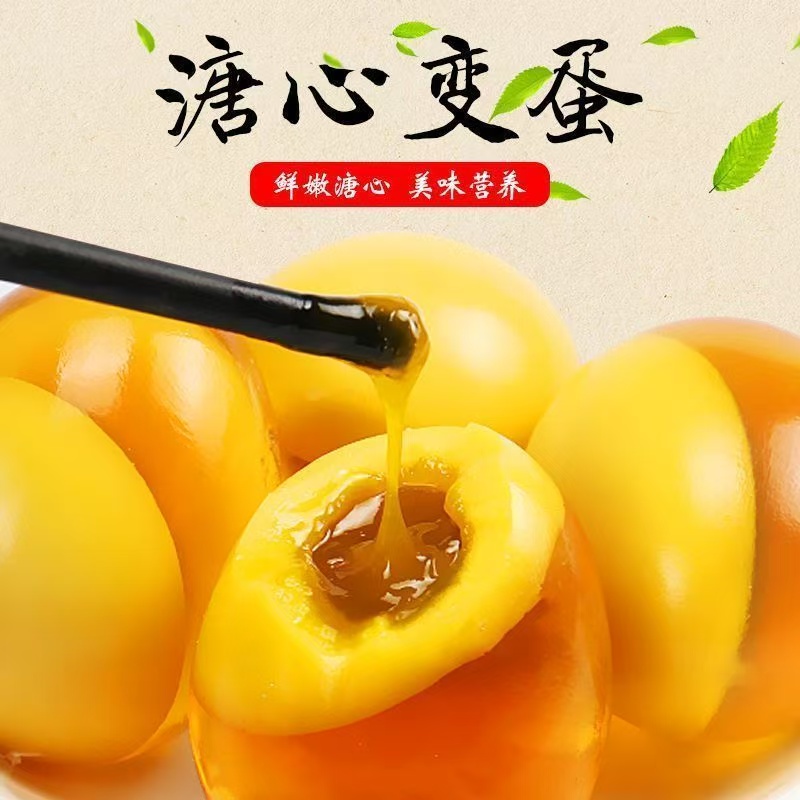 正宗无铅溏心变蛋皮蛋松花蛋50-60g河南农家特产