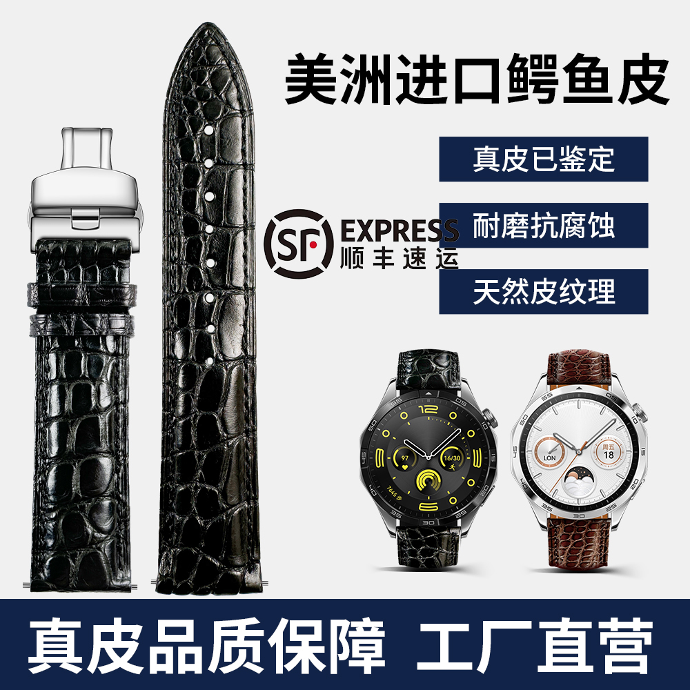 适用华为手表watch5/GT5pro美洲鳄鱼真皮表带时尚耐磨纹理安装