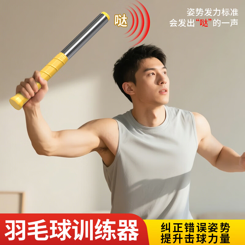 【新升级矫正发力训练器】羽毛球拍训练器初学者训练发力纠正发力器