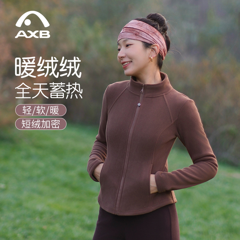 爱暇步瑜伽外套户外抓绒衣女加厚摇粒绒女健身服防风保暖跑步外套