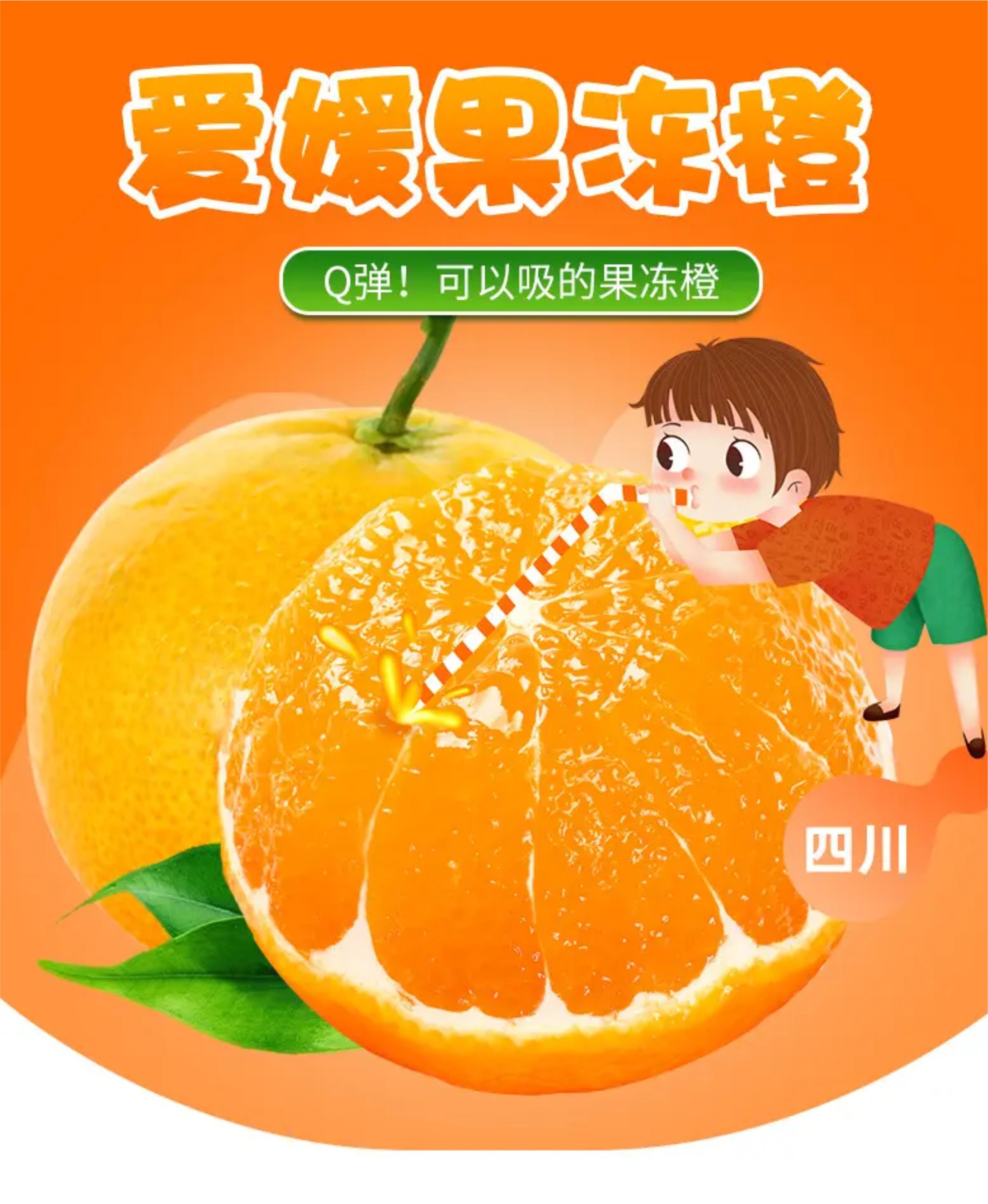 （寒冷地区）四川新鲜橙子爱媛38号果冻橙现摘现发汁水充足香甜多汁