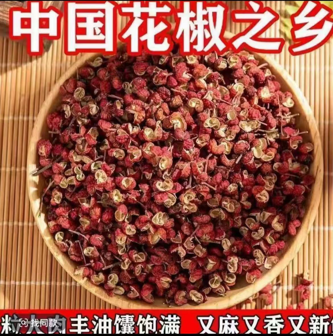 正宗四川汉源花椒粒特麻特香适合火锅炖肉666