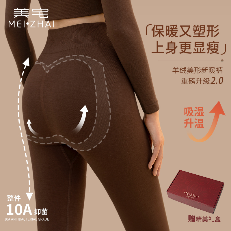 美宅【温峥嵘同款】保暖裤秋冬保暖高腰抗静电提臀内搭美体秋裤女