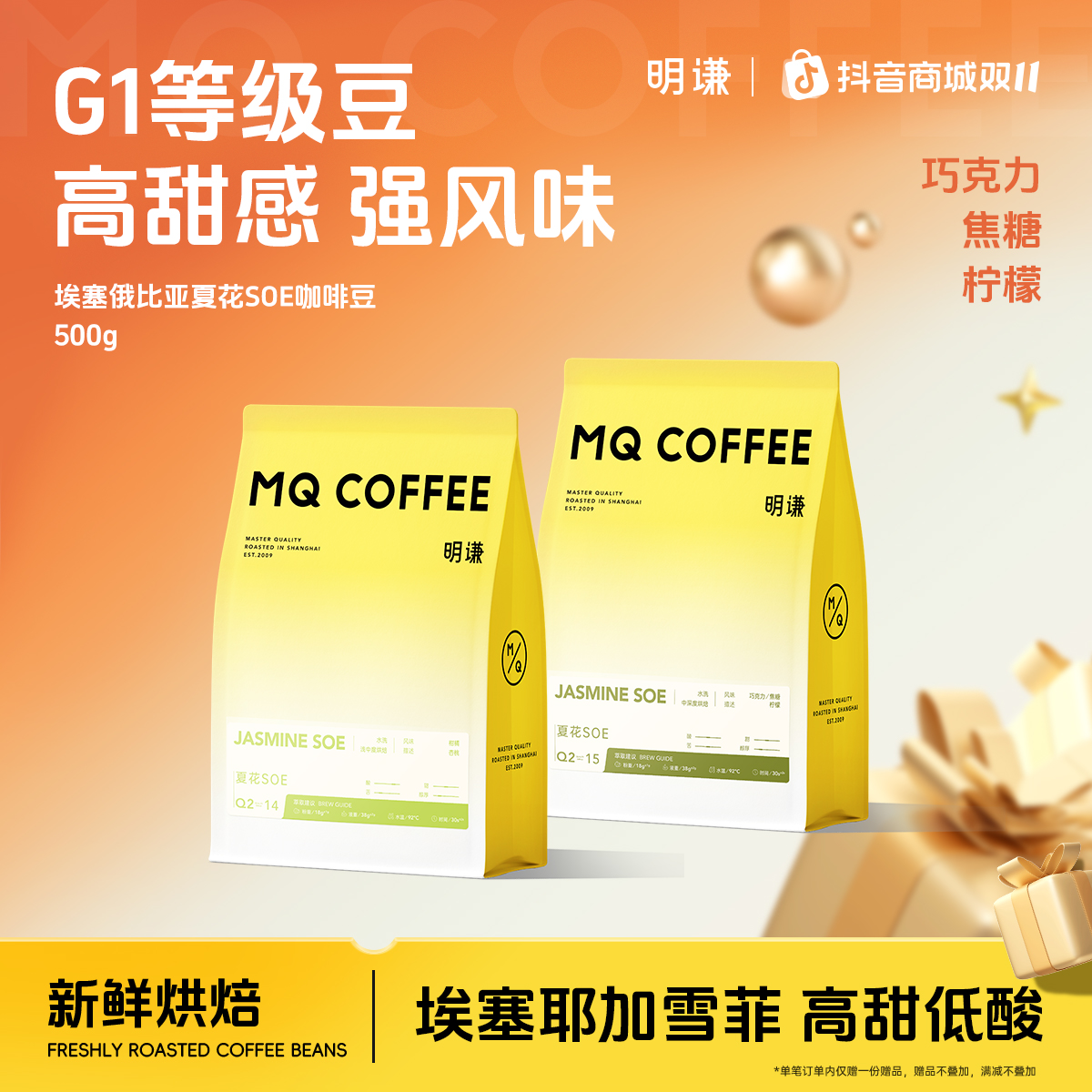 【明谦】夏花SOE意式咖啡豆埃塞俄比亚耶加雪菲单品浓缩定制精品