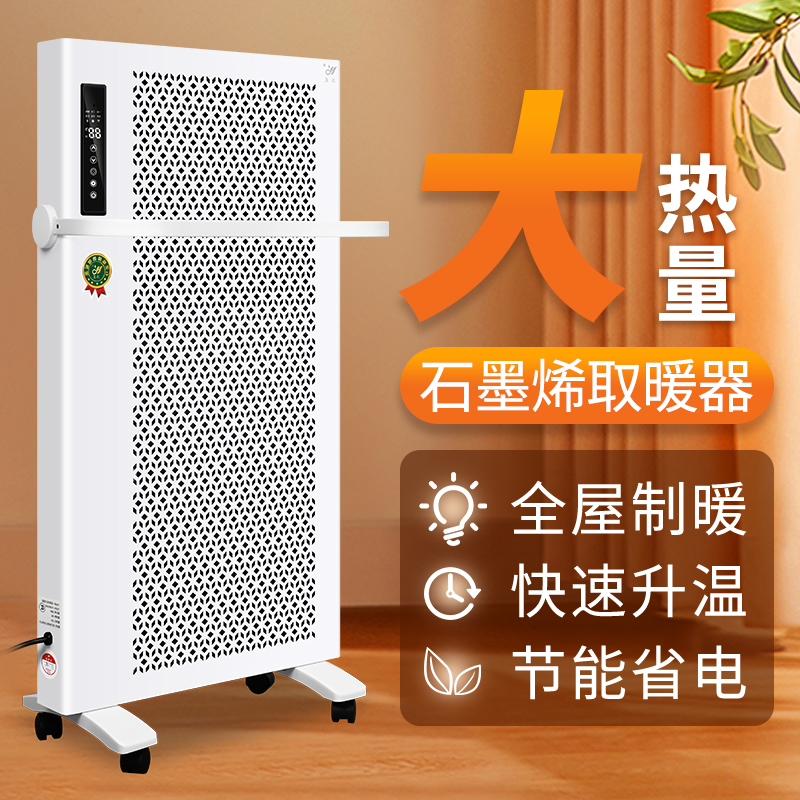 全屋升温石墨烯取暖器暖风节能省电速热电暖气家用取暖神器大面积