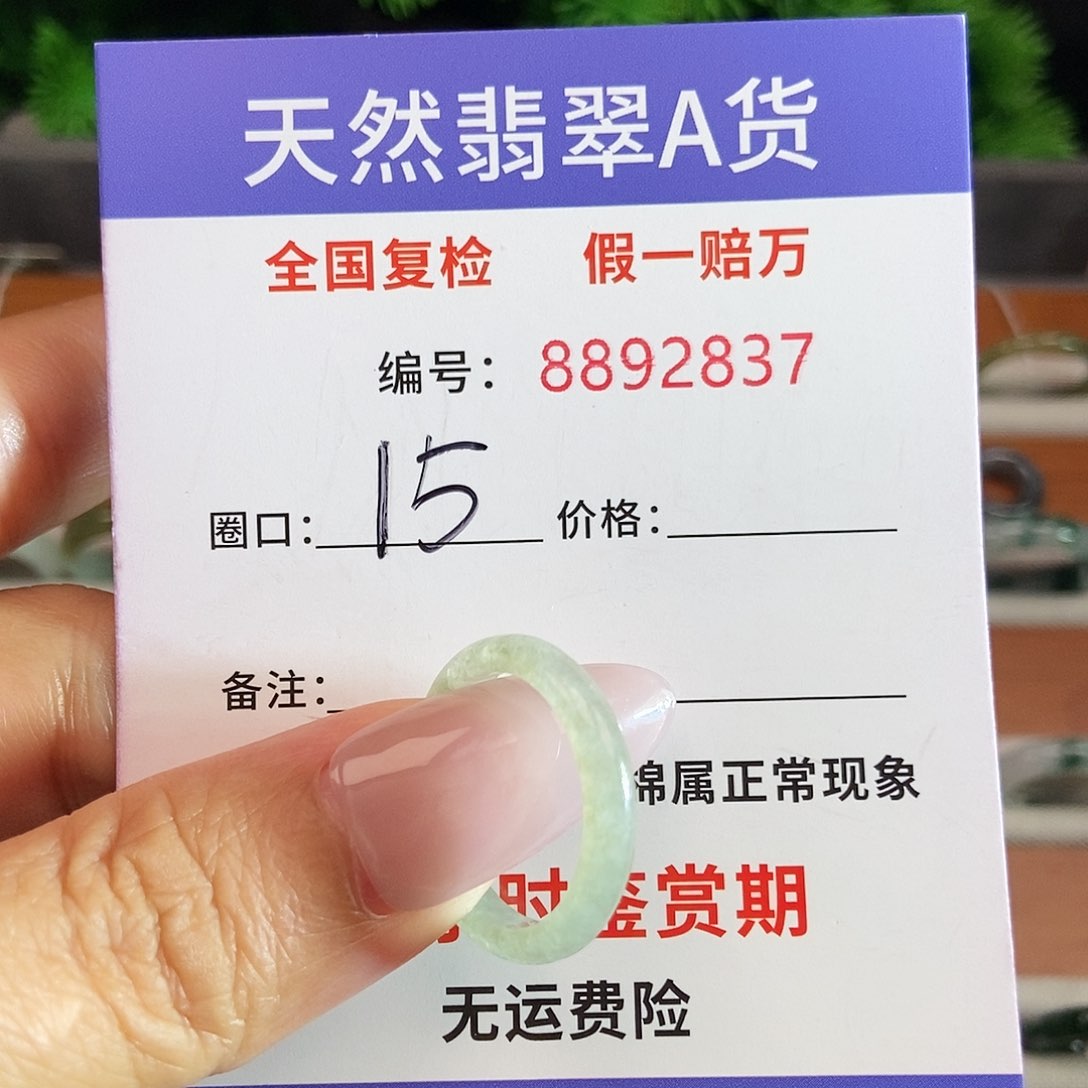 翡翠未镶嵌戒圈2837......