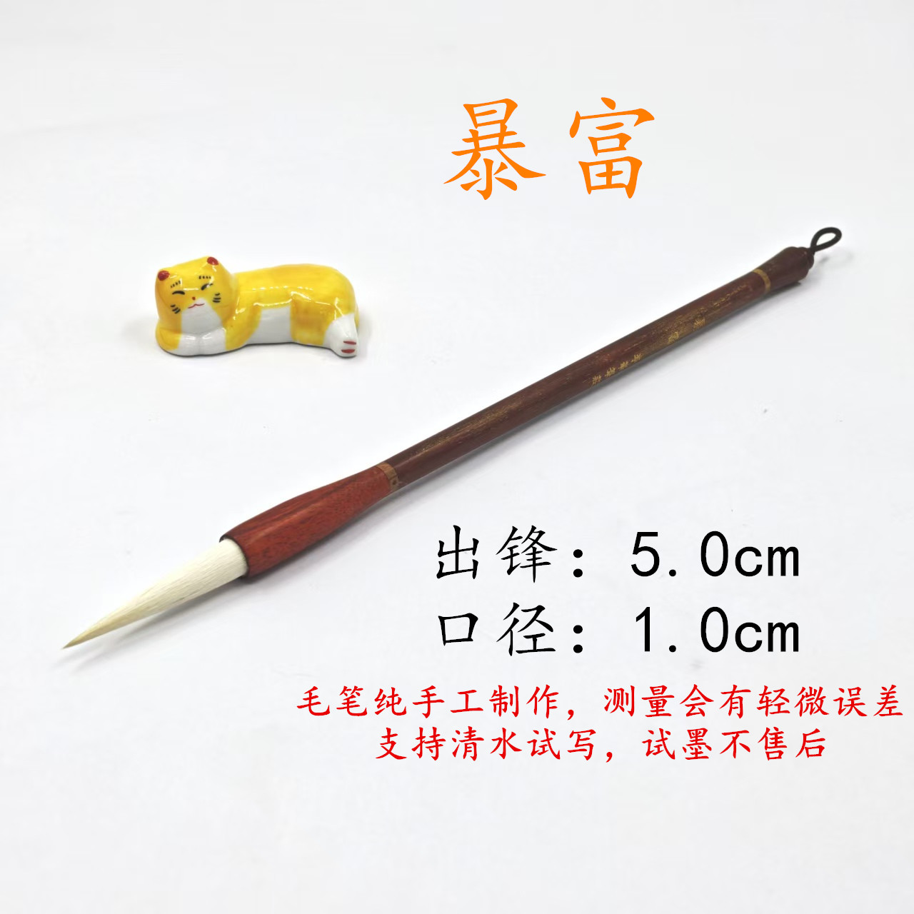 【暴富】李华笔庄羊毫长锋毛笔行草篆隶作品款