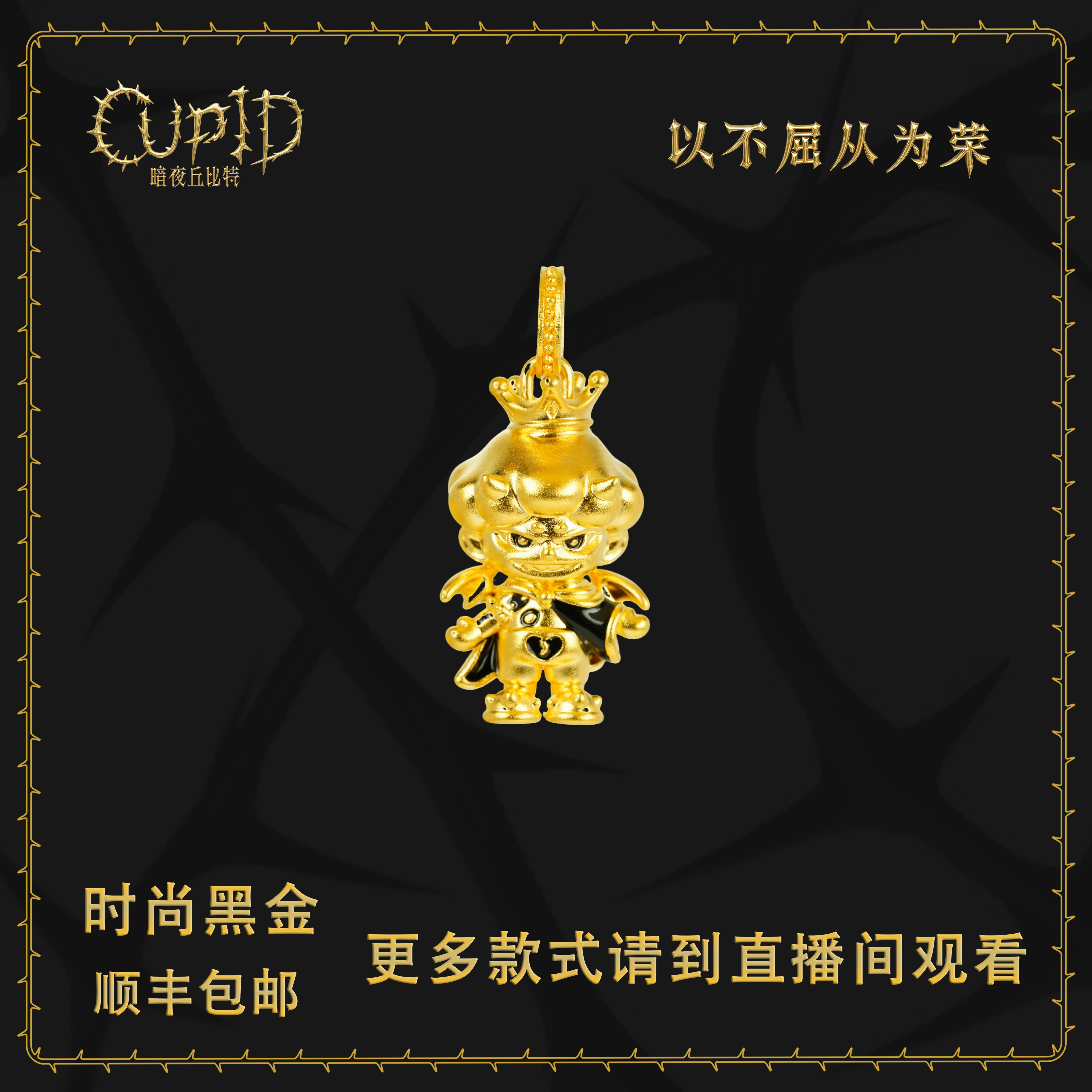 5D足金 暗夜加冕吊坠  电黑金工艺复古吊坠
