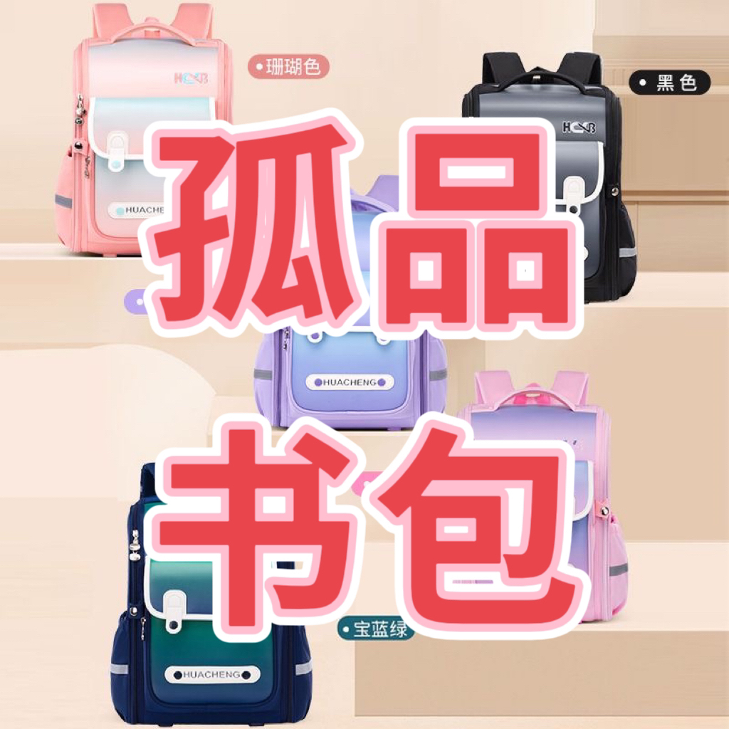 3号（900—920）炸福利书包 补习袋这里拍 微脏有瑕疵介意勿拍