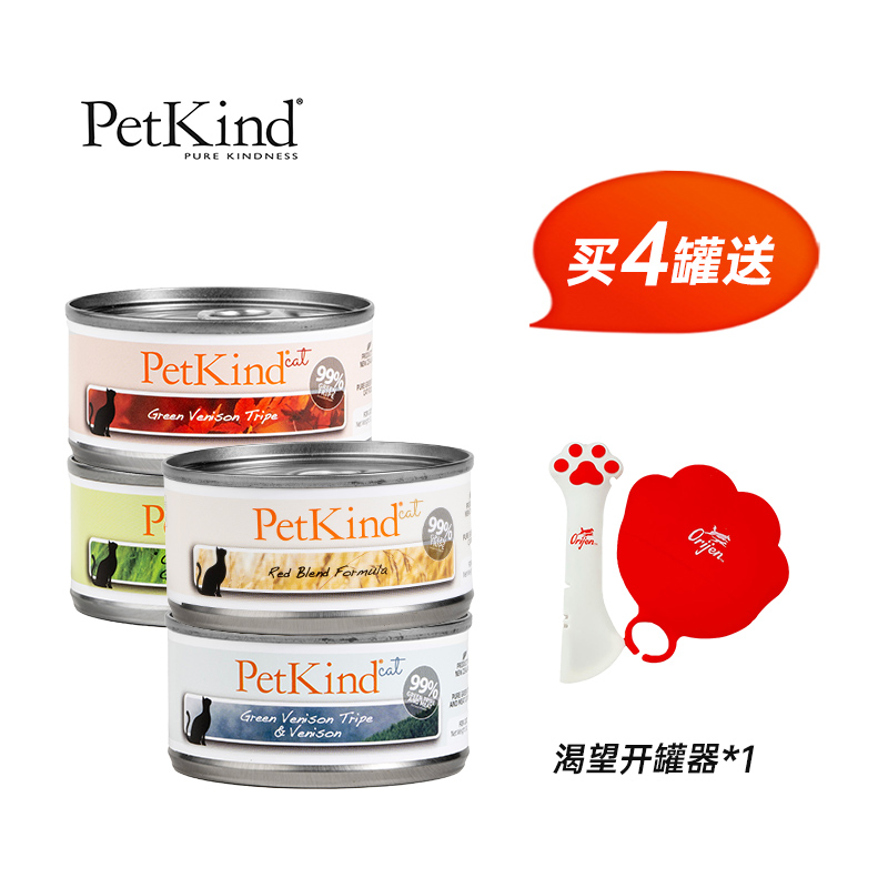 Petkind贝洛佳羊肚牛肚鹿肚配方宠物零食猫罐85g/175g猫罐头