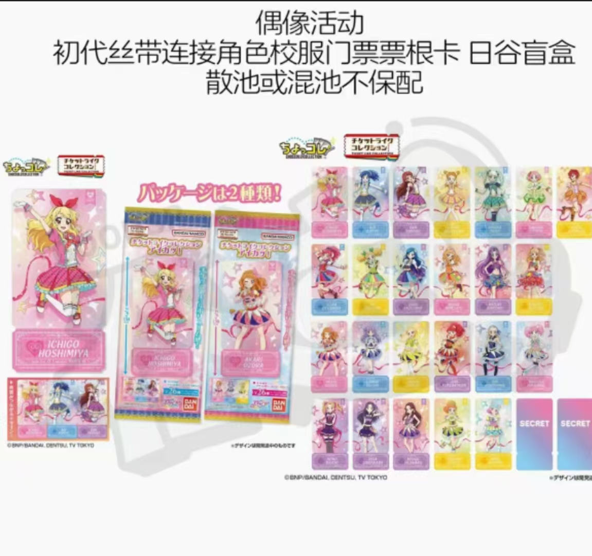 初代丝带连接角色门票票根卡 正版日谷