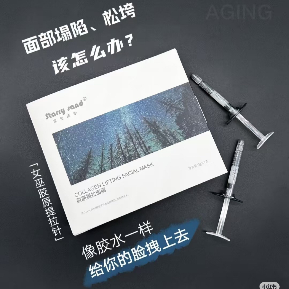 X-7星空流沙院线女巫提拉面膜