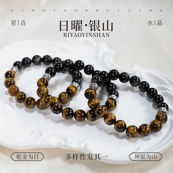 日耀 · 银山  银曜石+虎眼石手串（多样性发其一）