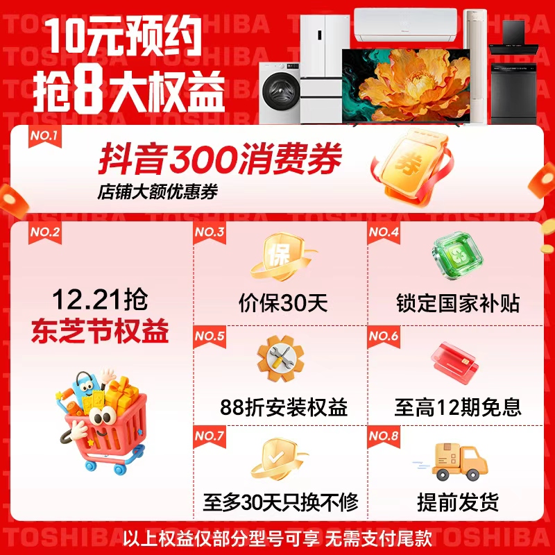 【东芝电视 东芝节预约链接】单拍无效，随时可退 