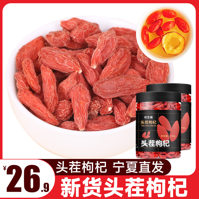 【2025年优质】大果枸杞正品宁夏货很靓250g特别好的枸杞送试剂