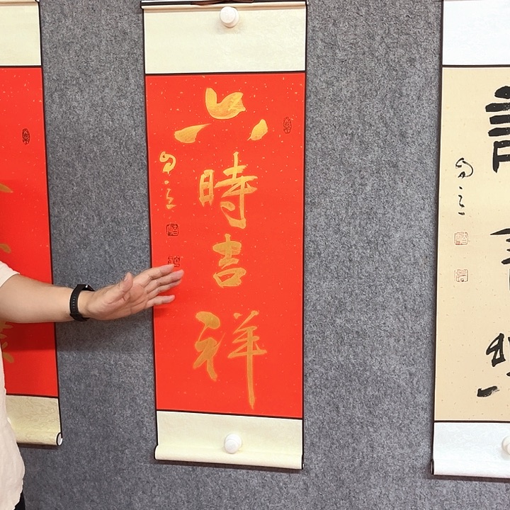 书法六时吉祥作品