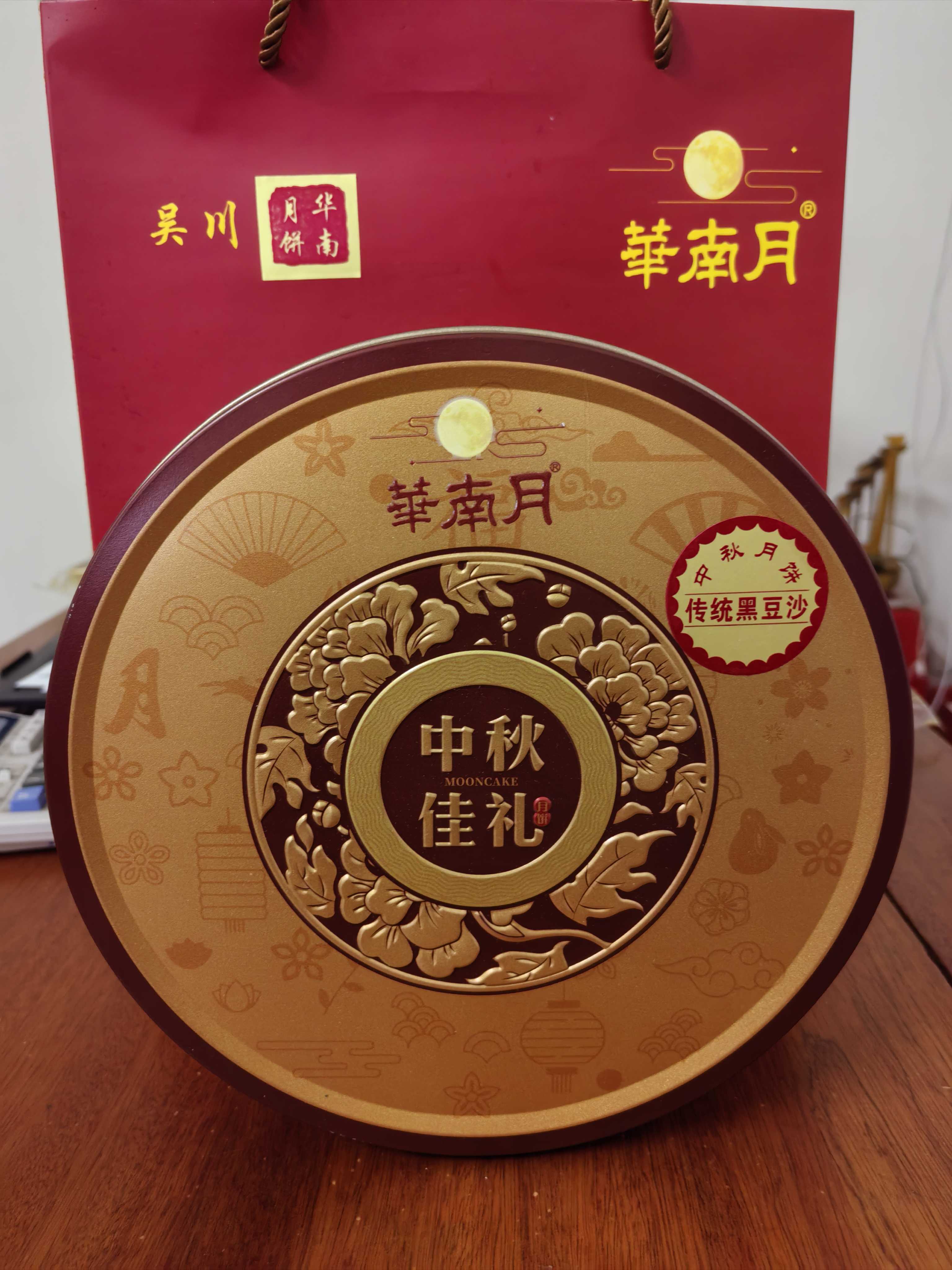 广式六黄传统黑豆沙月饼中秋佳节送礼佳品