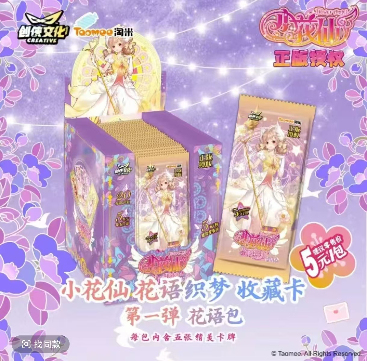 【玫瑰】 5元长卡创侠卡牌小花仙