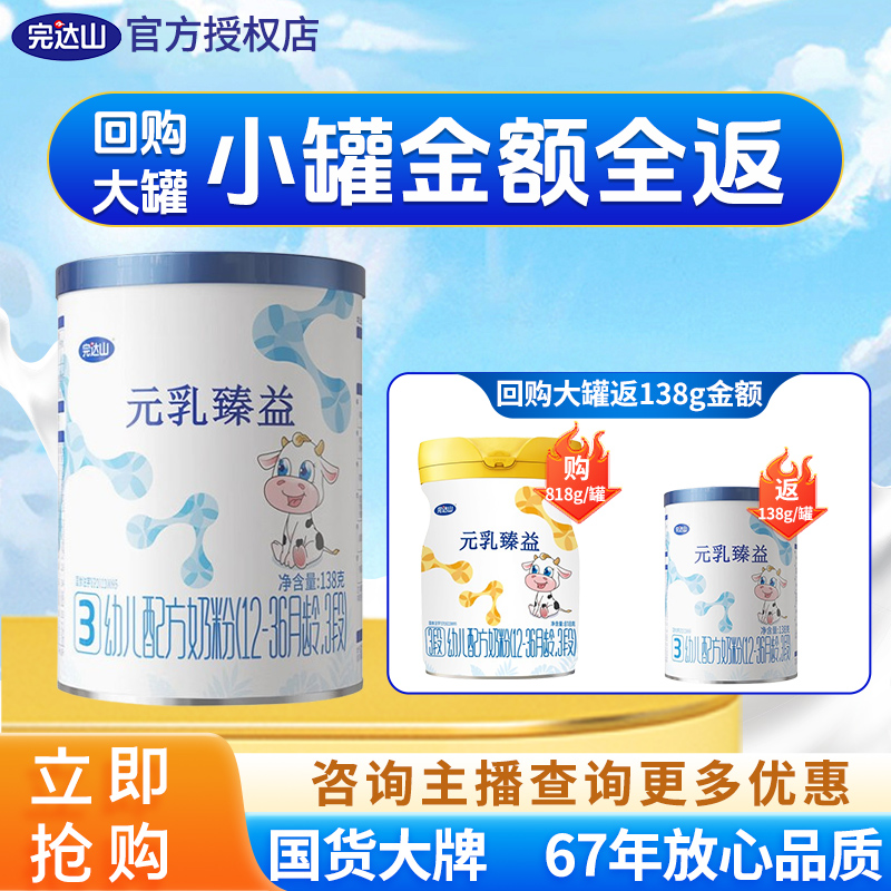 完达山新国标元乳臻益乳铁蛋白婴幼儿配方奶粉123段138g试用装