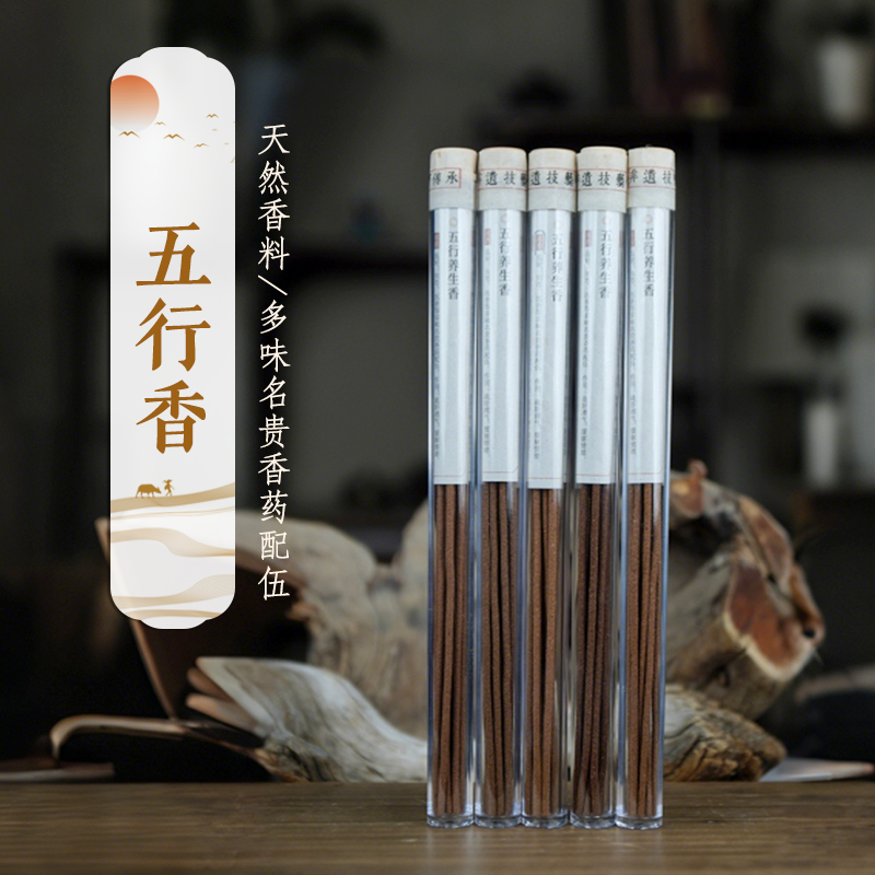 【北京制香厂-出品】五行香木火水金土线香古法香手作十支品鉴系列