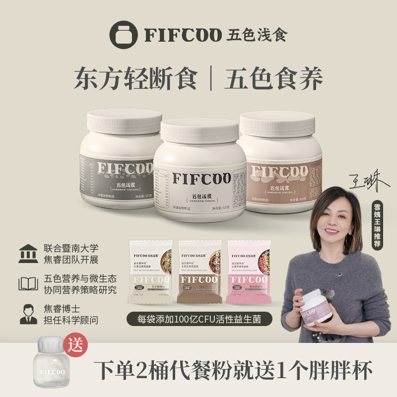 【雪姨王琳推荐】五色浅食代餐粉东方轻断食108种谷物果蔬代餐 C