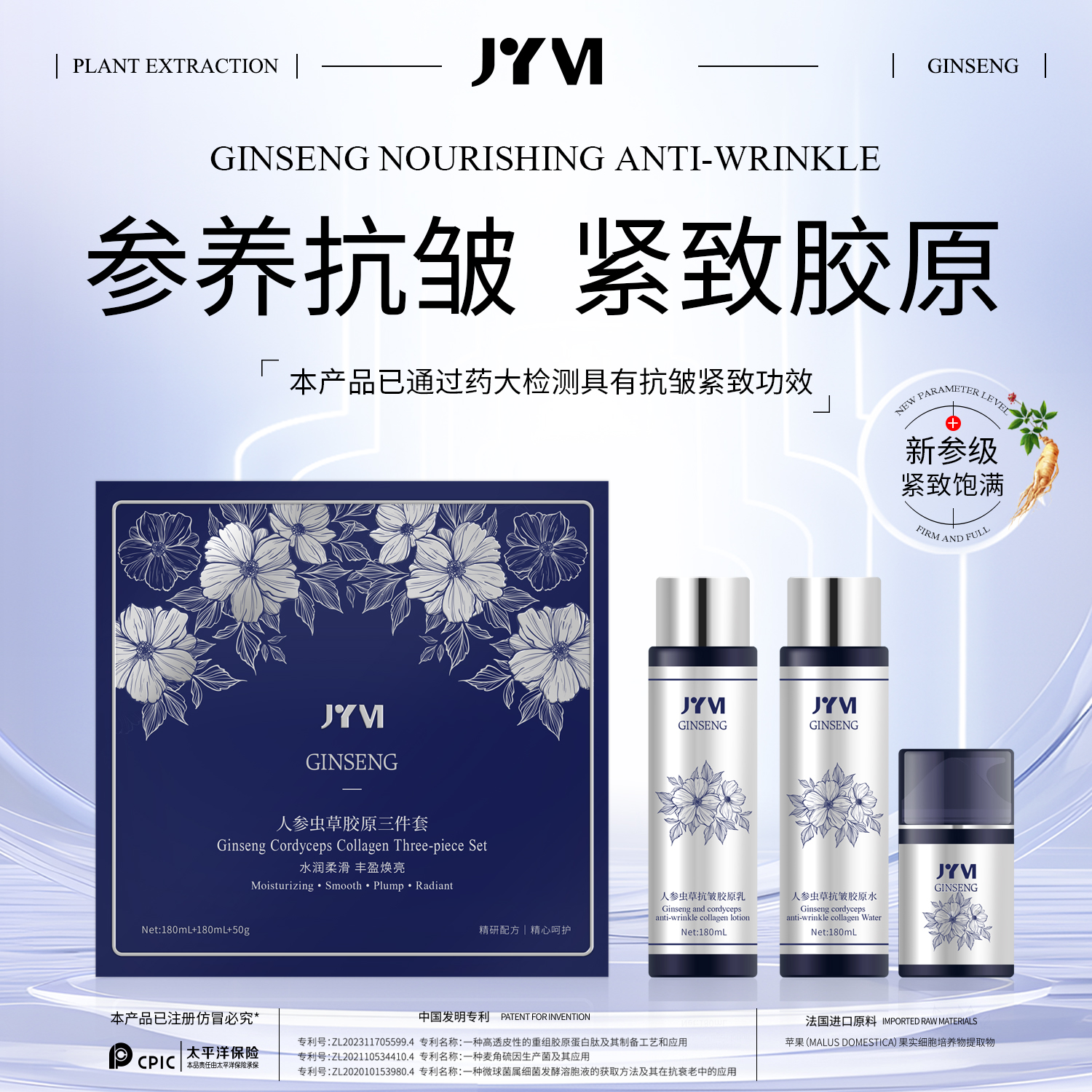 JYVI真怡美人参虫草胶原三件套-A