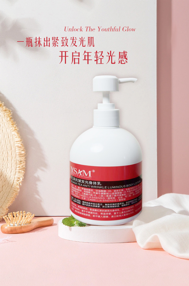 伊莎奥美   红茶抗皱发光身体乳
