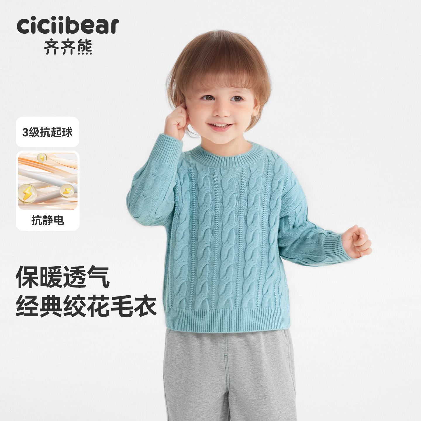 齐齐熊男女儿童宝宝休闲抗静电毛衣Q103480