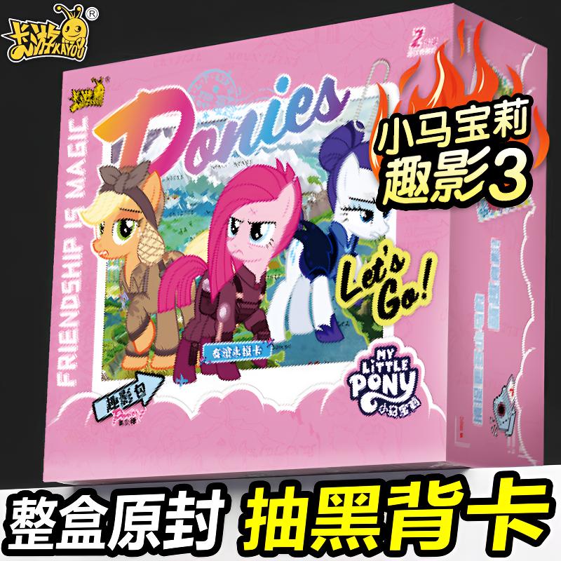 小马宝莉卡片趣影包第三弹5弹原封正版一整盒黑背CR卡牌卡册收藏