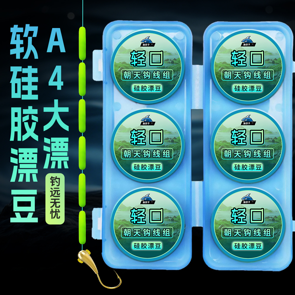免调漂七星漂线组成品绑好鱼钩秋冬轻口传统钓朝天钩线组软漂豆