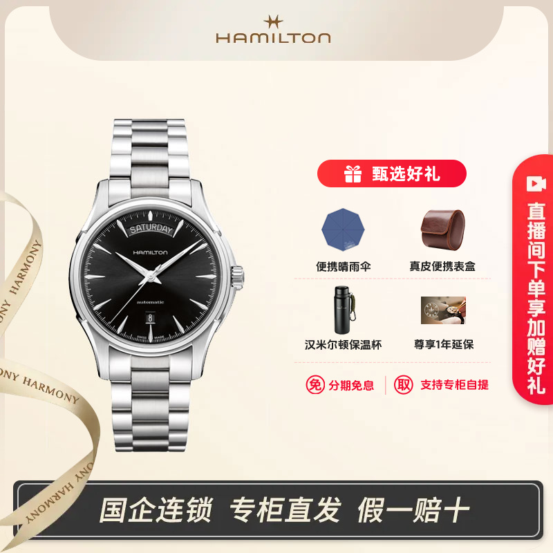 Hamilton/汉米尔顿爵士系列双历自动机械男表黑盘腕表简约名表
