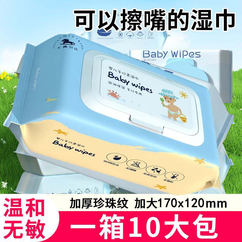 加大款婴儿湿巾手口屁专用新生儿湿纸巾大包湿巾纸婴幼儿手口湿巾