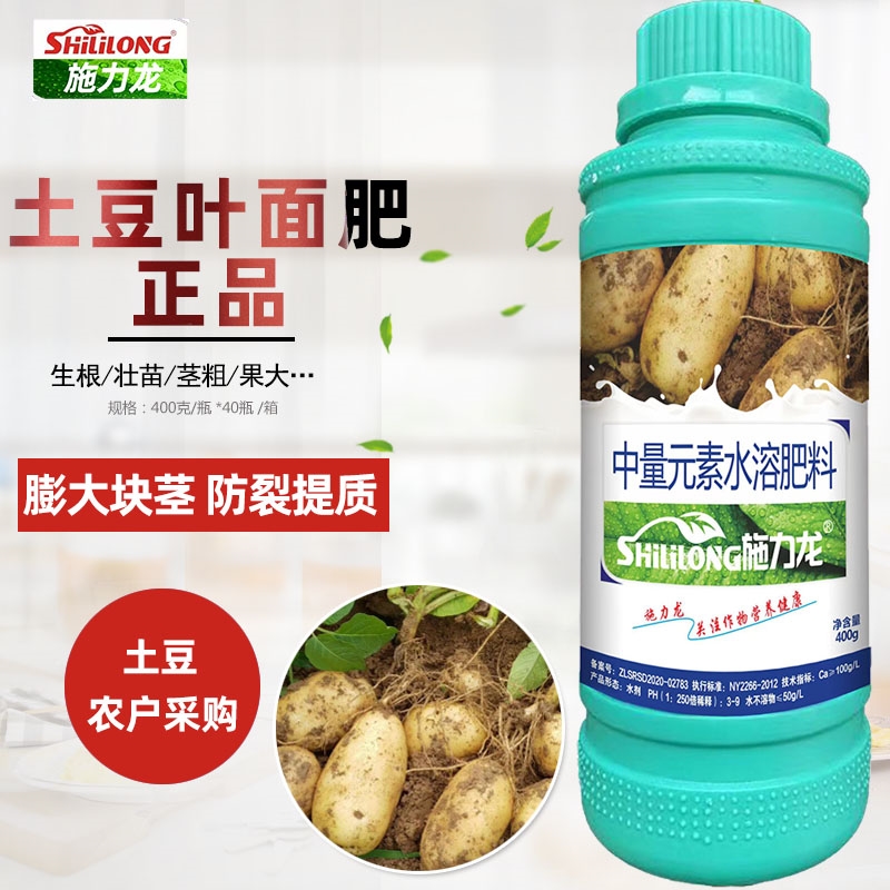 土豆专用叶面肥马铃薯绿叶壮苗膨大增产高产洋芋营养肥料