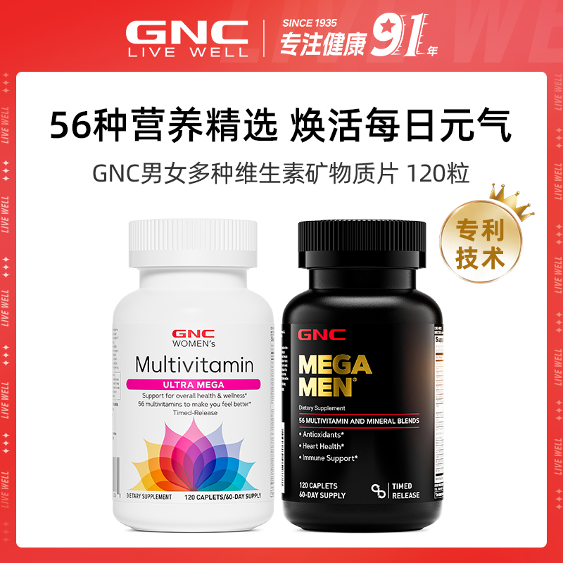 GNC健安喜 女士男士多种复合维生素矿物质片 120粒/瓶*1/2瓶