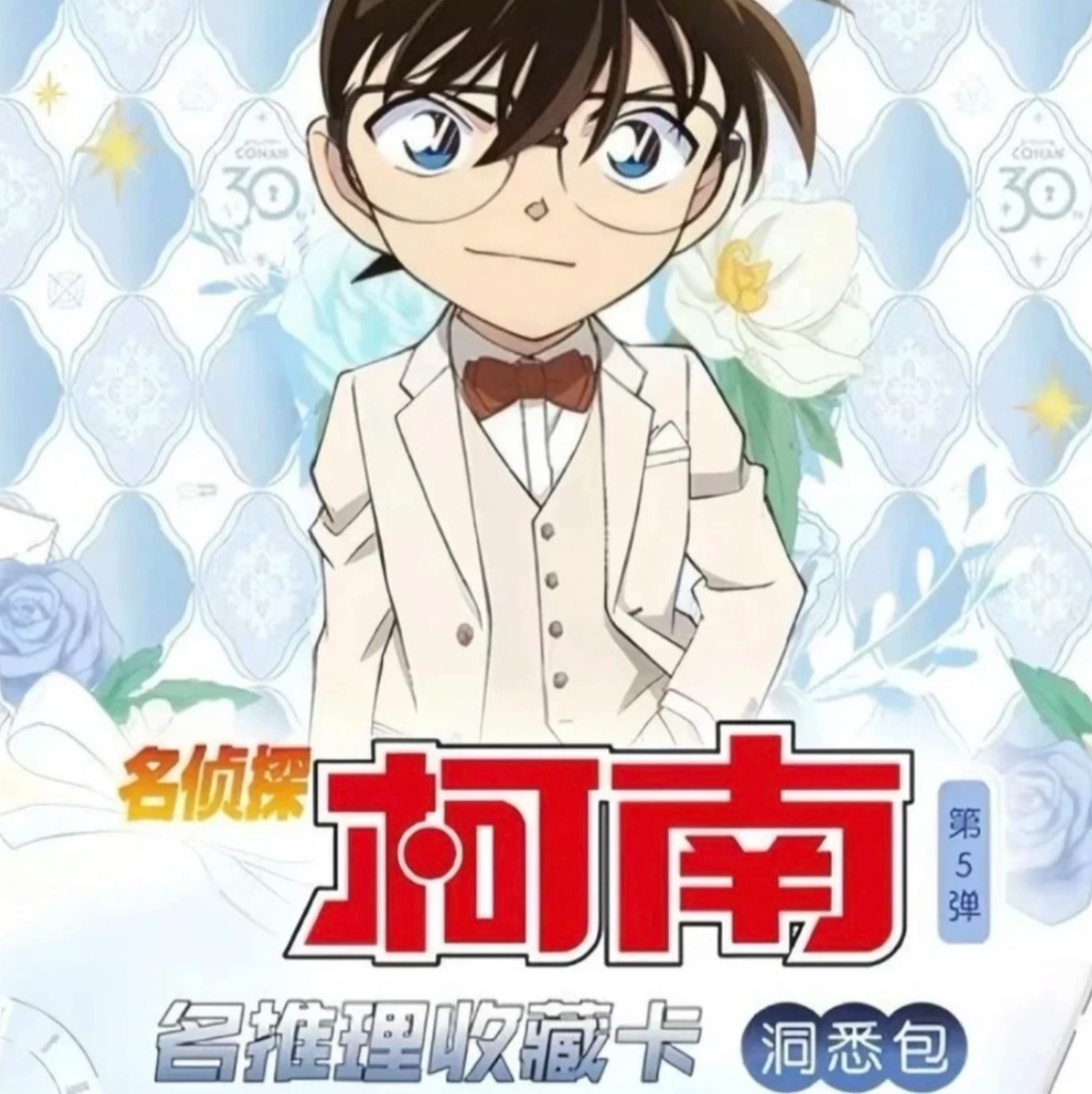 【顺丰包邮】卡游-名侦探柯南-名推理收藏卡-洞悉包第五弹