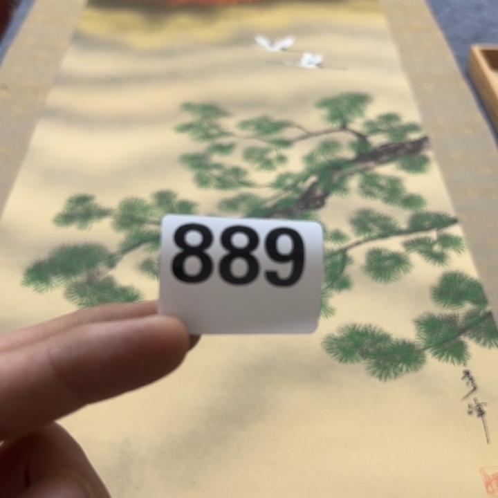 用***6陶精品回流老字画等