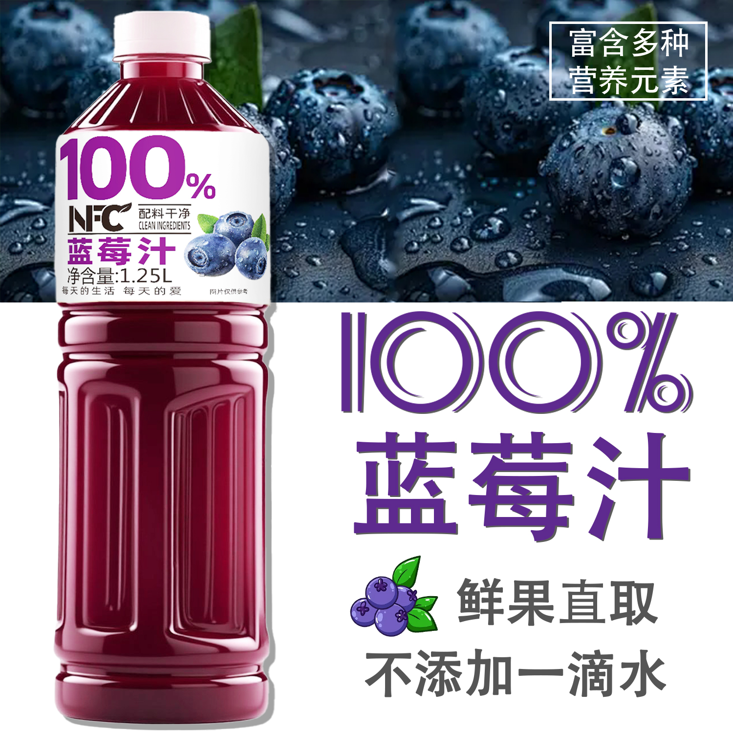 【清爽解腻】100%NFC蓝莓汁1.25L*2大瓶不勾兑家庭聚会装