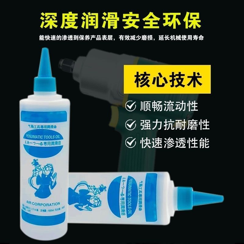 气动工具专用油风炮油润滑油500ml/250ml气动钉枪风动机械工具油
